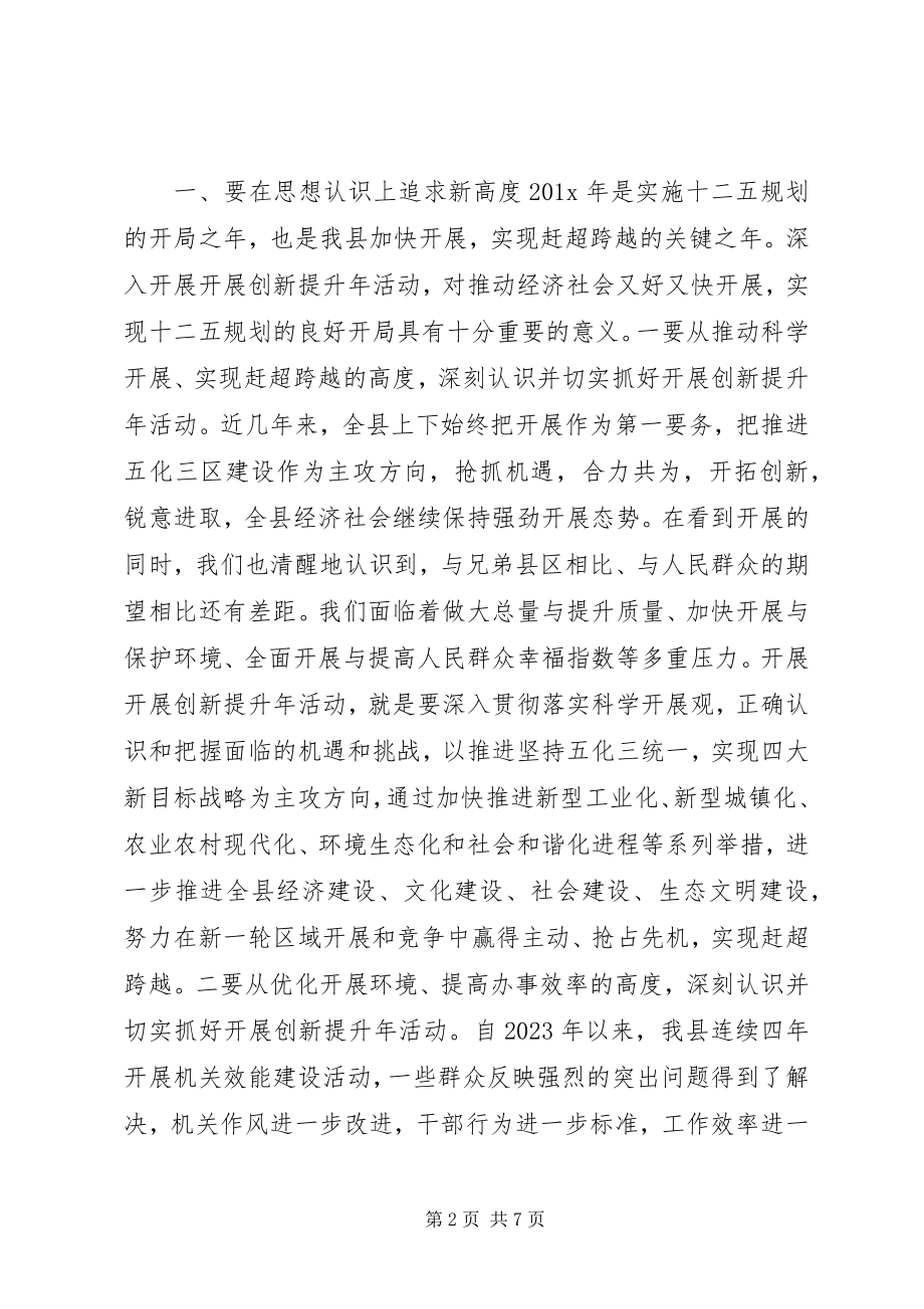 2023年表彰大会领导发言稿.docx_第2页