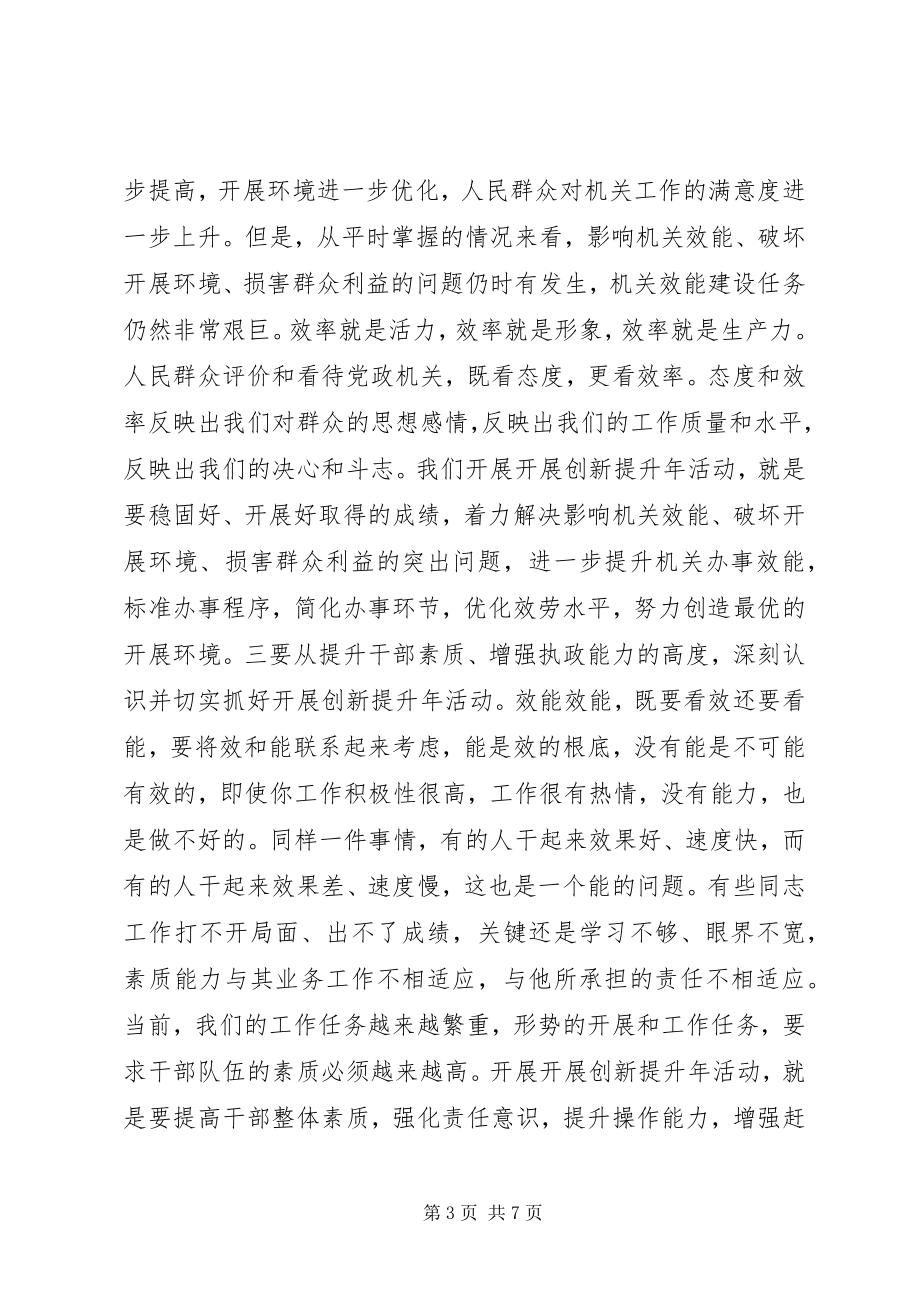 2023年表彰大会领导发言稿.docx_第3页