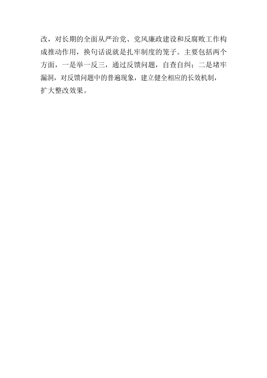 巡视巡查整改全套材料范文赏析20篇（仅限学习请勿抄袭）.docx_第3页