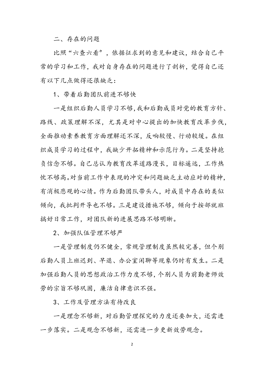 2023年学习科学发展观个人剖析材料2.docx_第2页