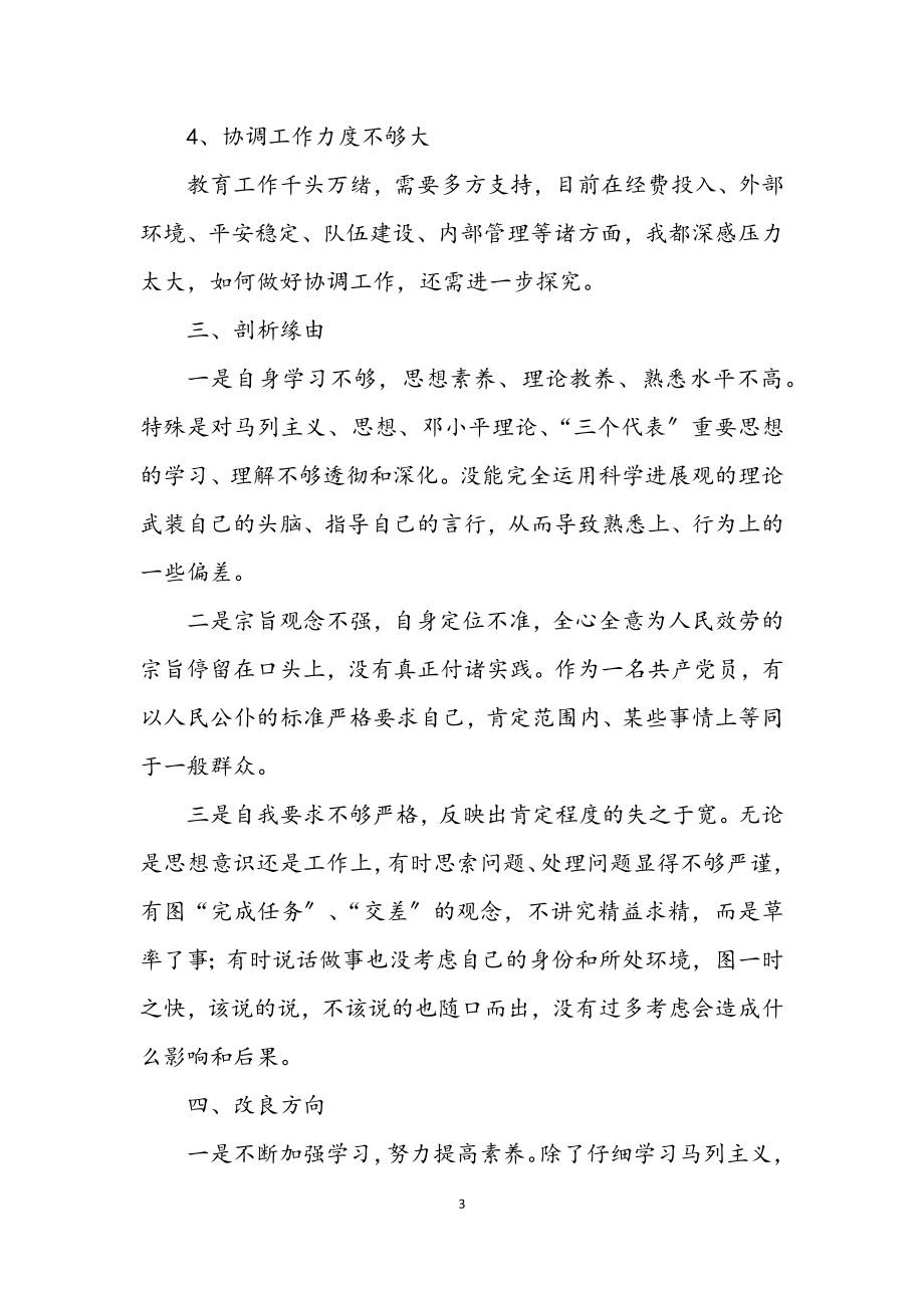 2023年学习科学发展观个人剖析材料2.docx_第3页