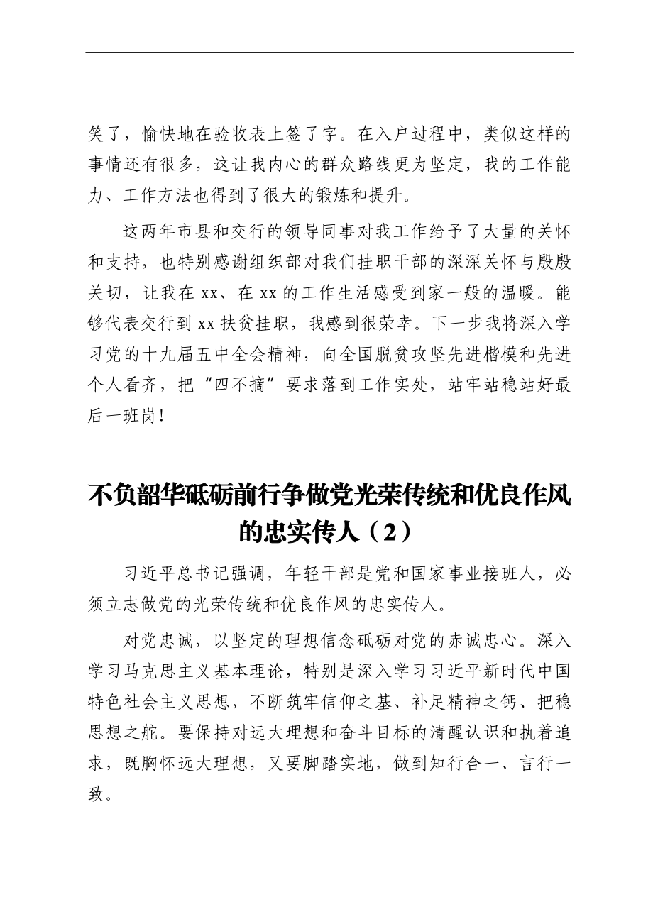 干部引进人才和挂职干部座谈会发言材料6篇.docx_第2页