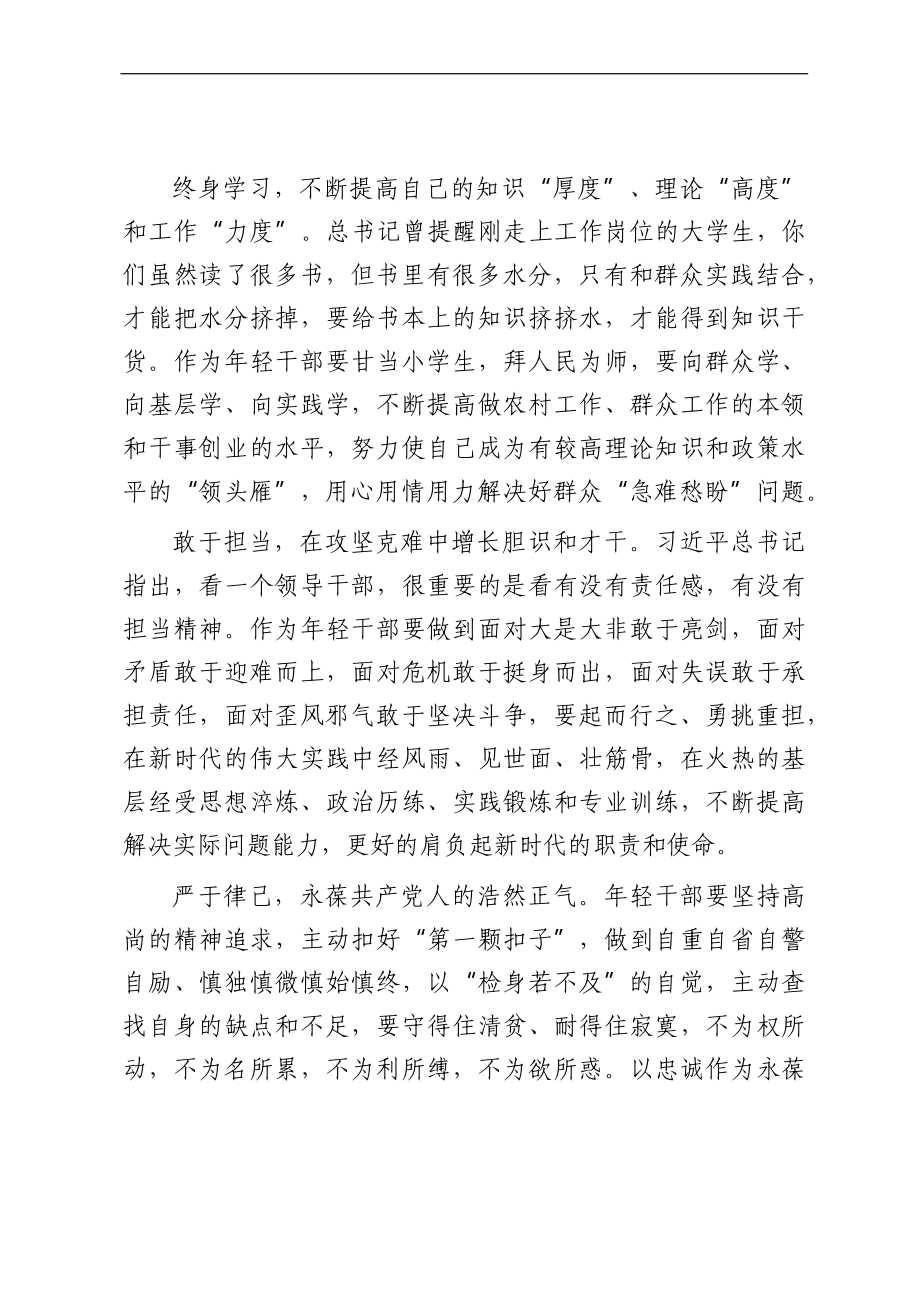 干部引进人才和挂职干部座谈会发言材料6篇.docx_第3页