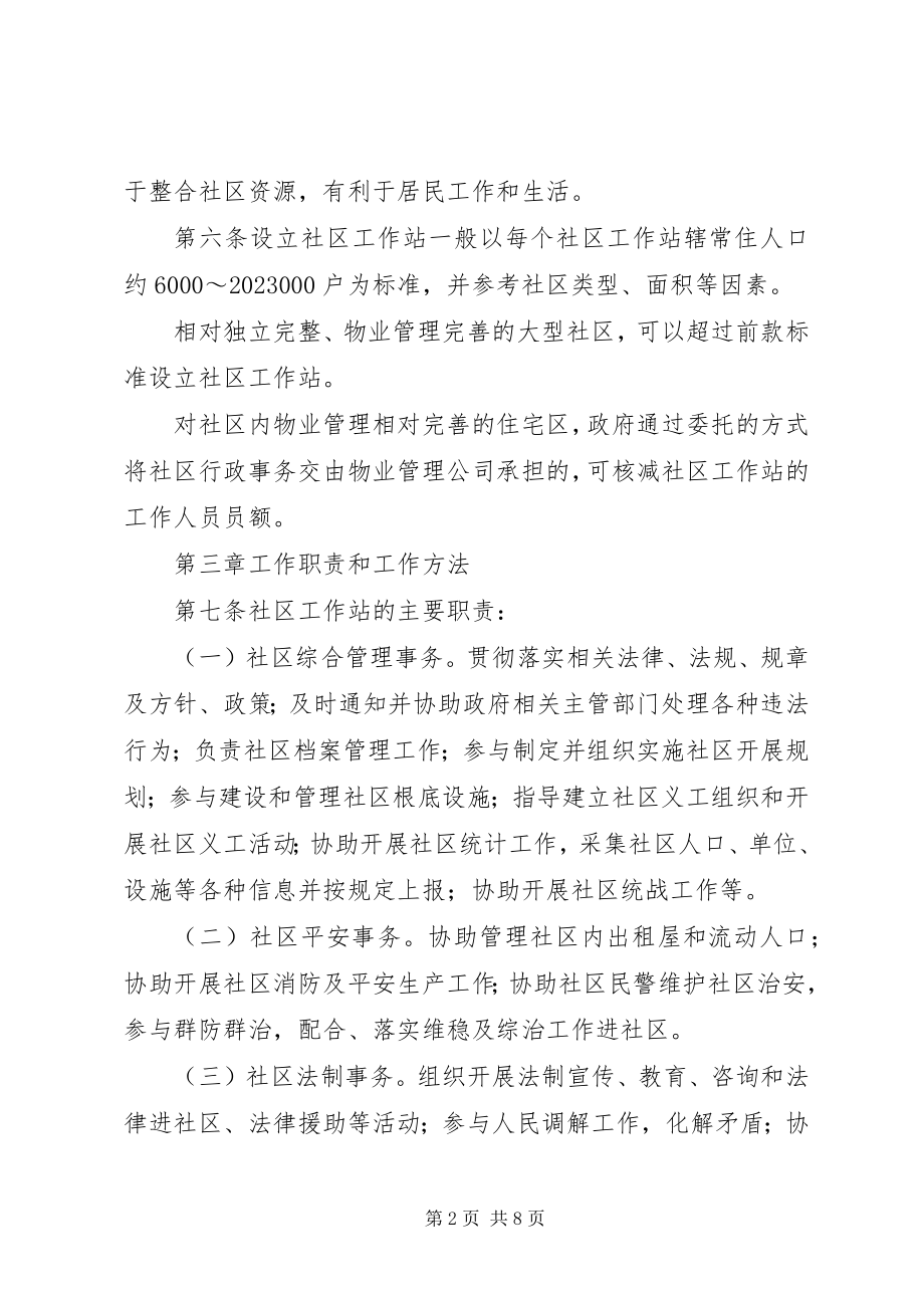 2023年XX市制造业创新中心管理办法试行XX市经济贸易和信息化委员会新编.docx_第2页