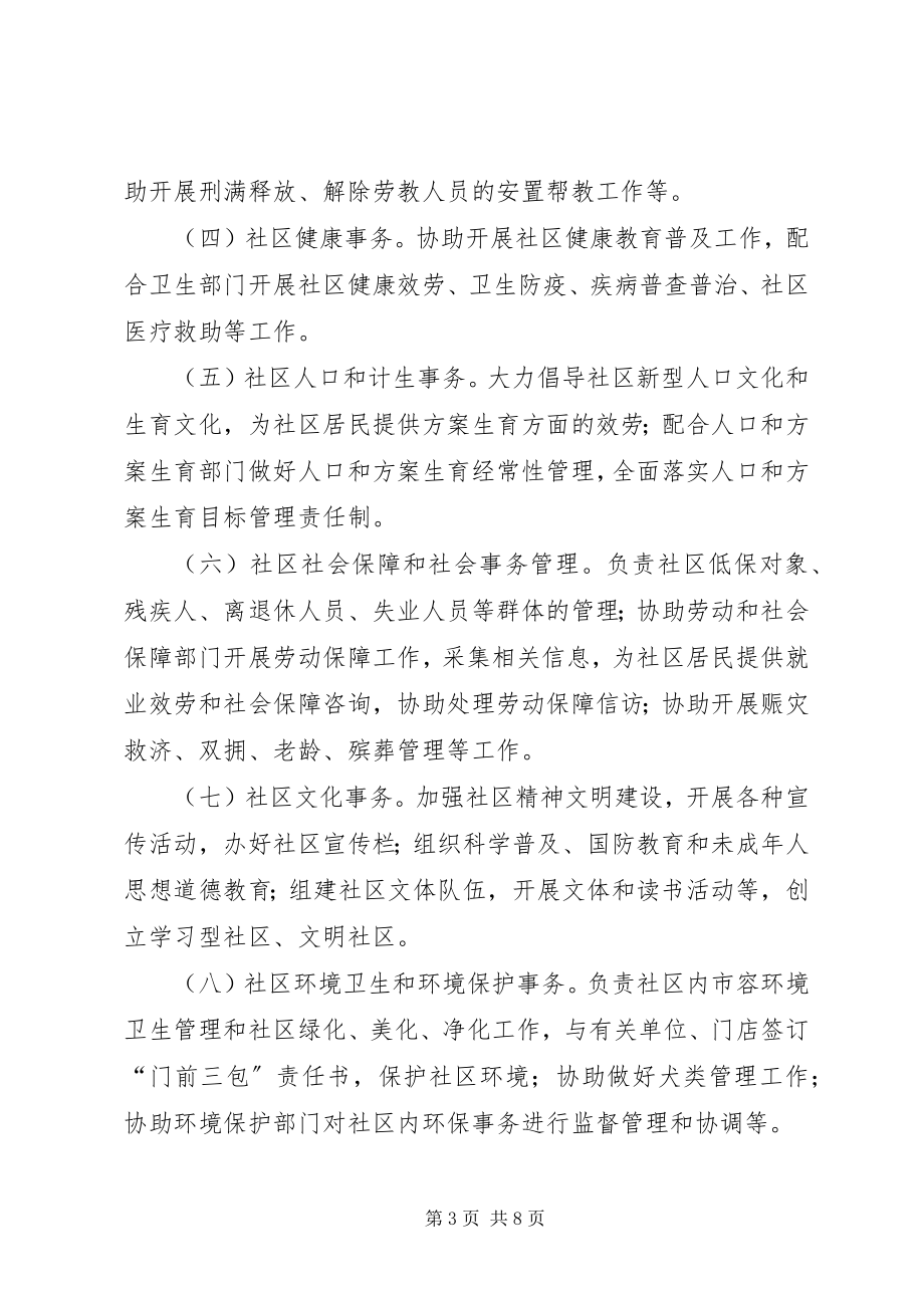 2023年XX市制造业创新中心管理办法试行XX市经济贸易和信息化委员会新编.docx_第3页