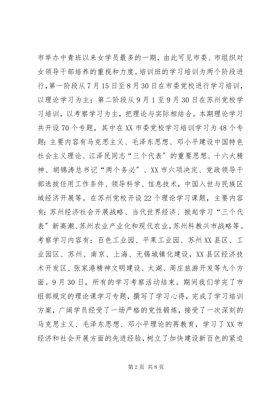 2023年中青年干部赴江苏学习考察的心得体会.docx_第2页