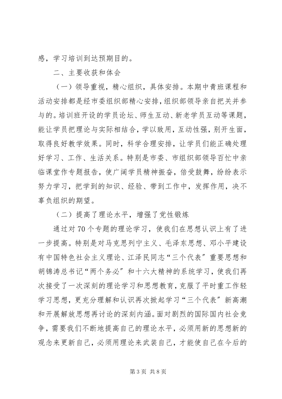 2023年中青年干部赴江苏学习考察的心得体会.docx_第3页