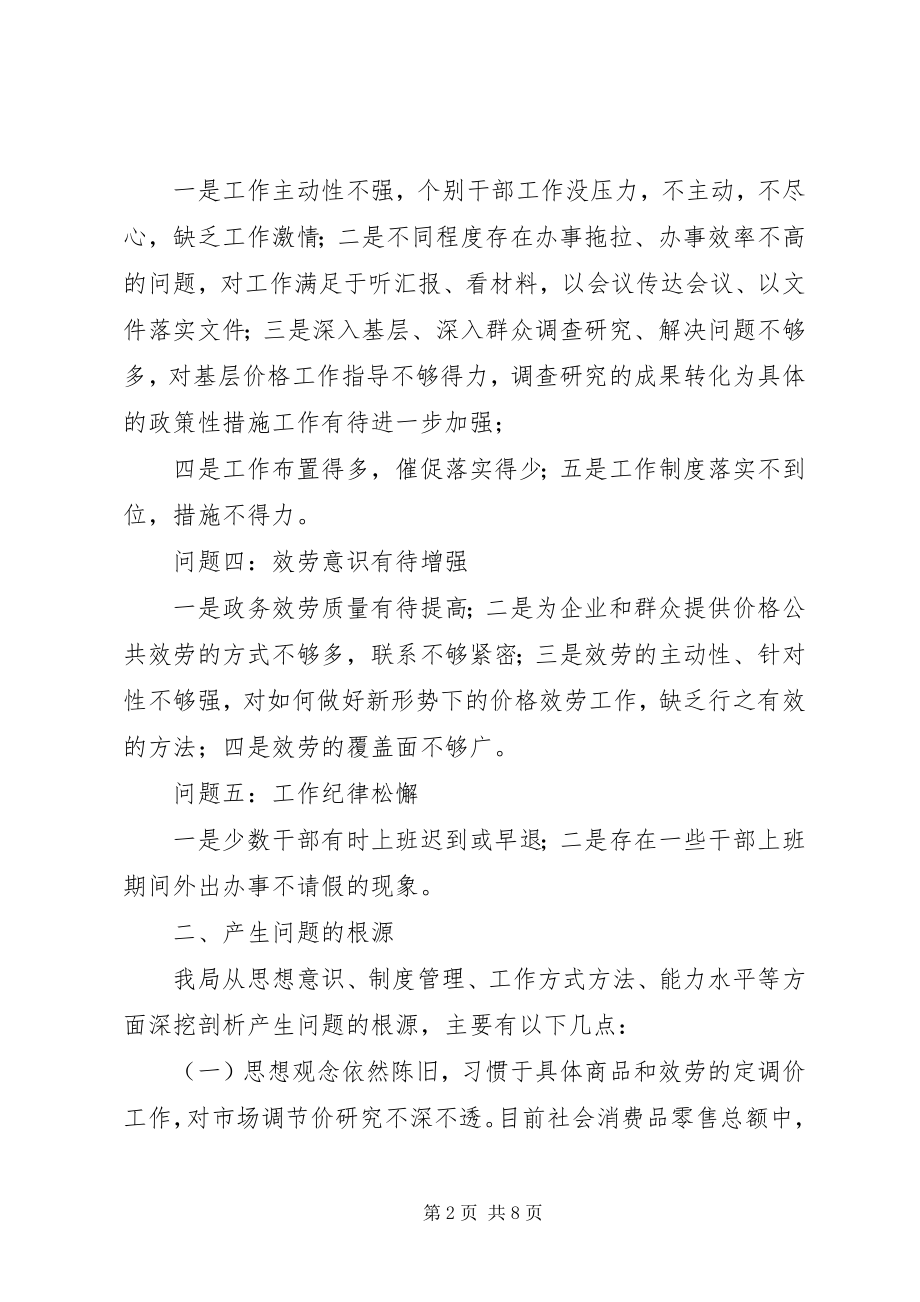 2023年十查十看活动整改方案.docx_第2页