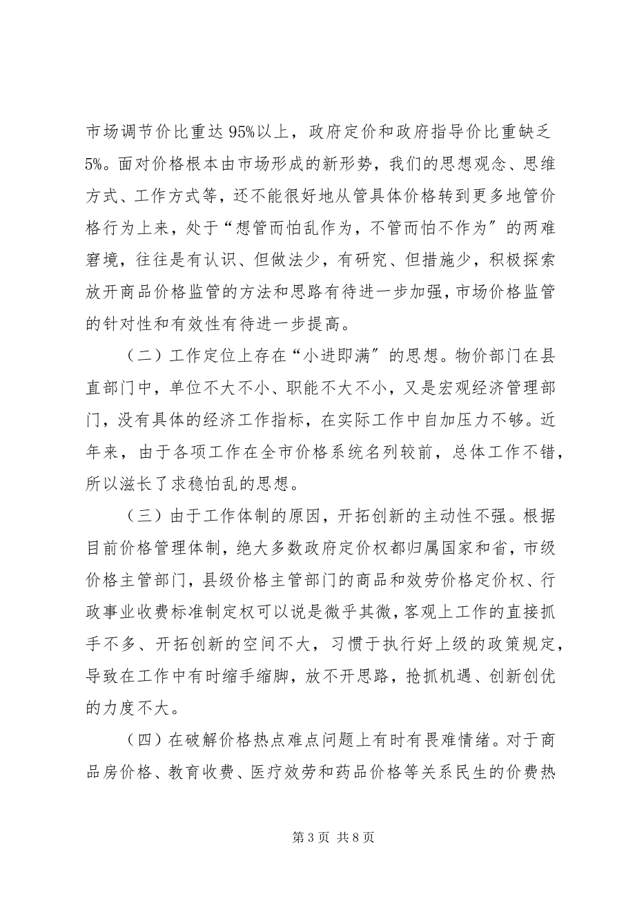 2023年十查十看活动整改方案.docx_第3页