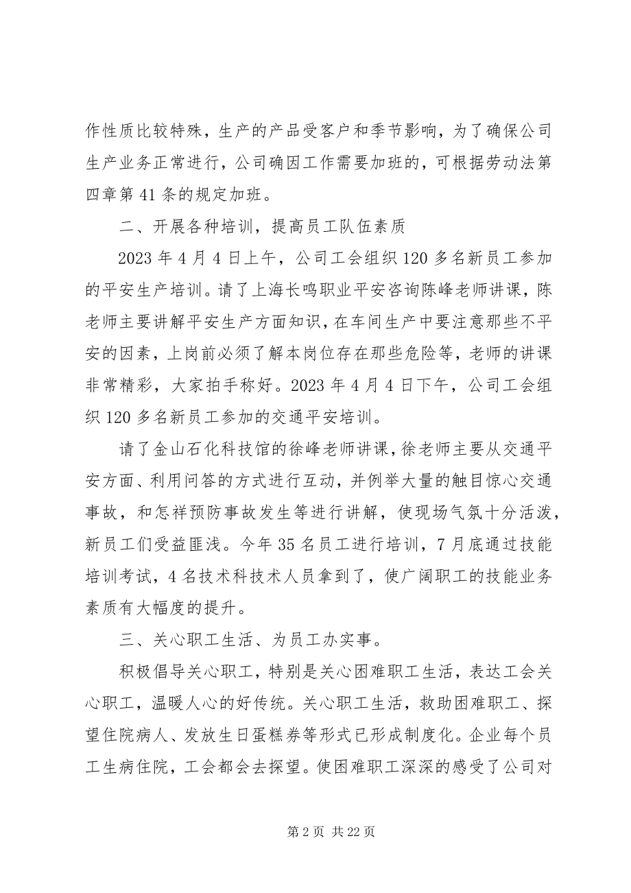 2023年企业工会工作总结22.docx_第2页