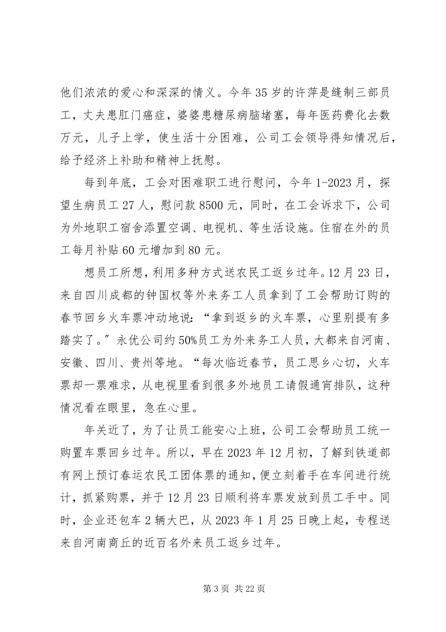 2023年企业工会工作总结22.docx_第3页