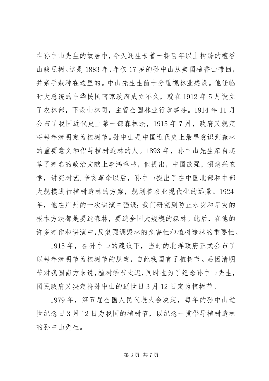 2023年学校领导植树节致辞.docx_第3页