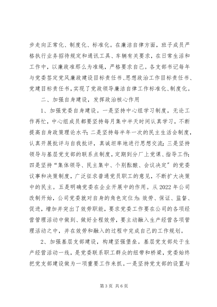 2023年企业党建工作示范点交流材料.docx_第3页