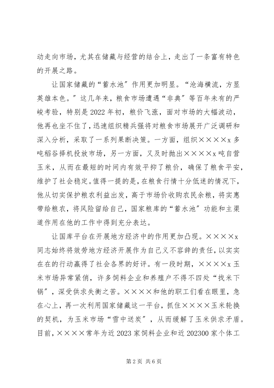 2023年粮库主任先进事迹材料.docx_第2页