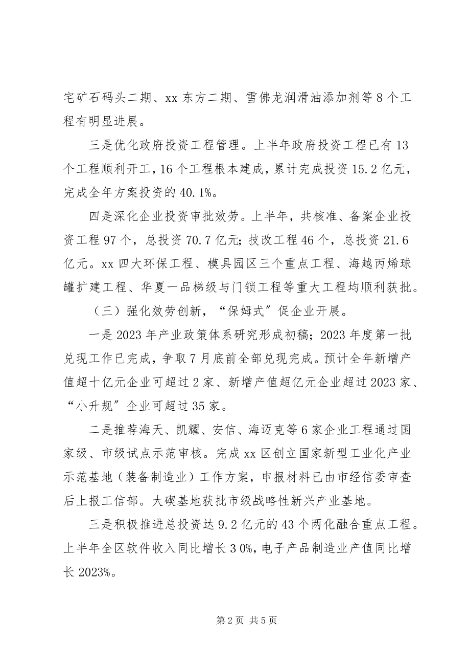 2023年区发改局上半年重点工作成效及下半年重点工作安排.docx_第2页