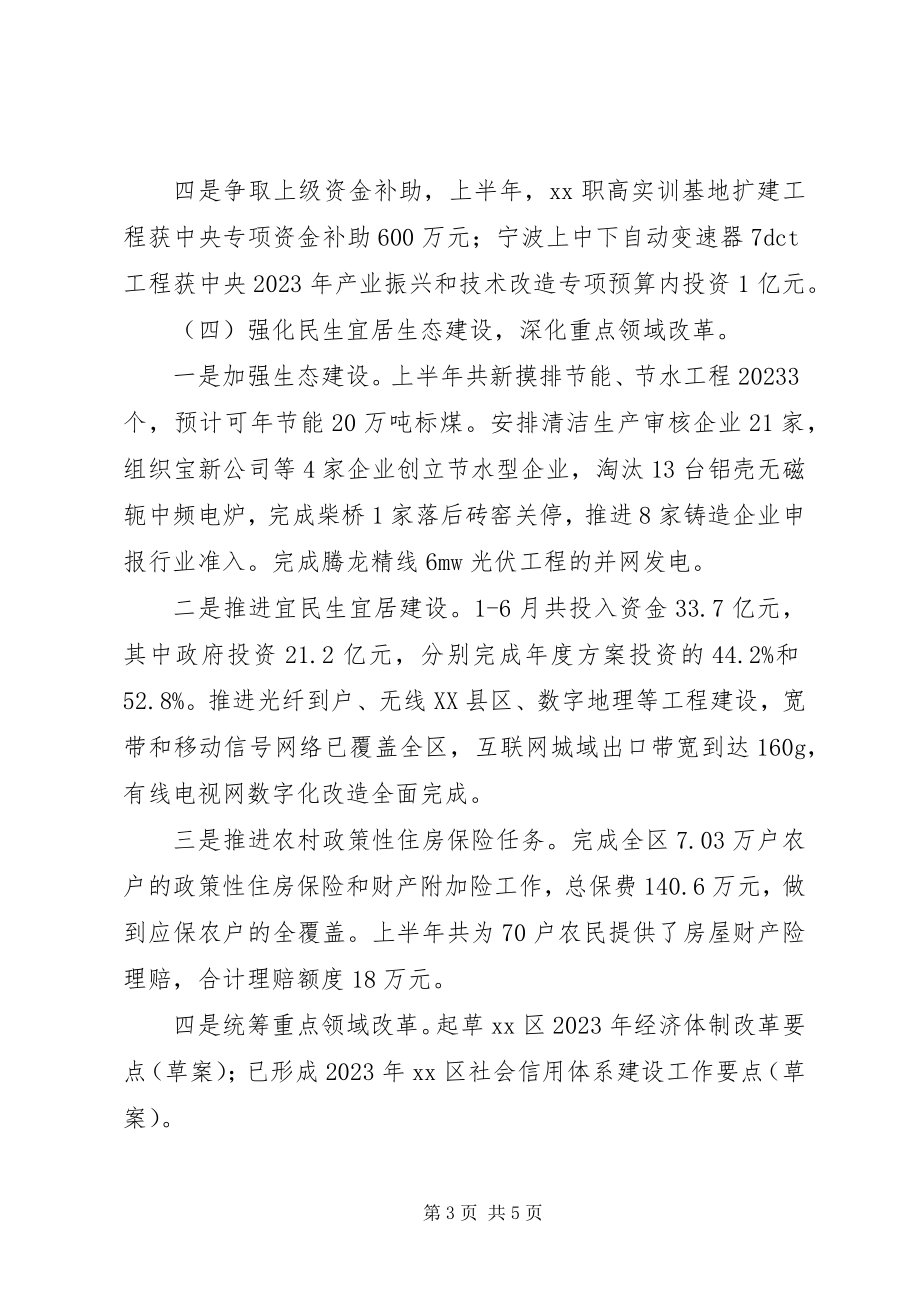 2023年区发改局上半年重点工作成效及下半年重点工作安排.docx_第3页