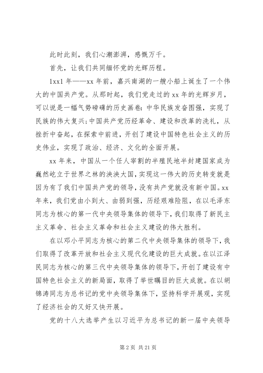 2023年安全生产监督管理局七一表彰大会致辞新编.docx_第2页