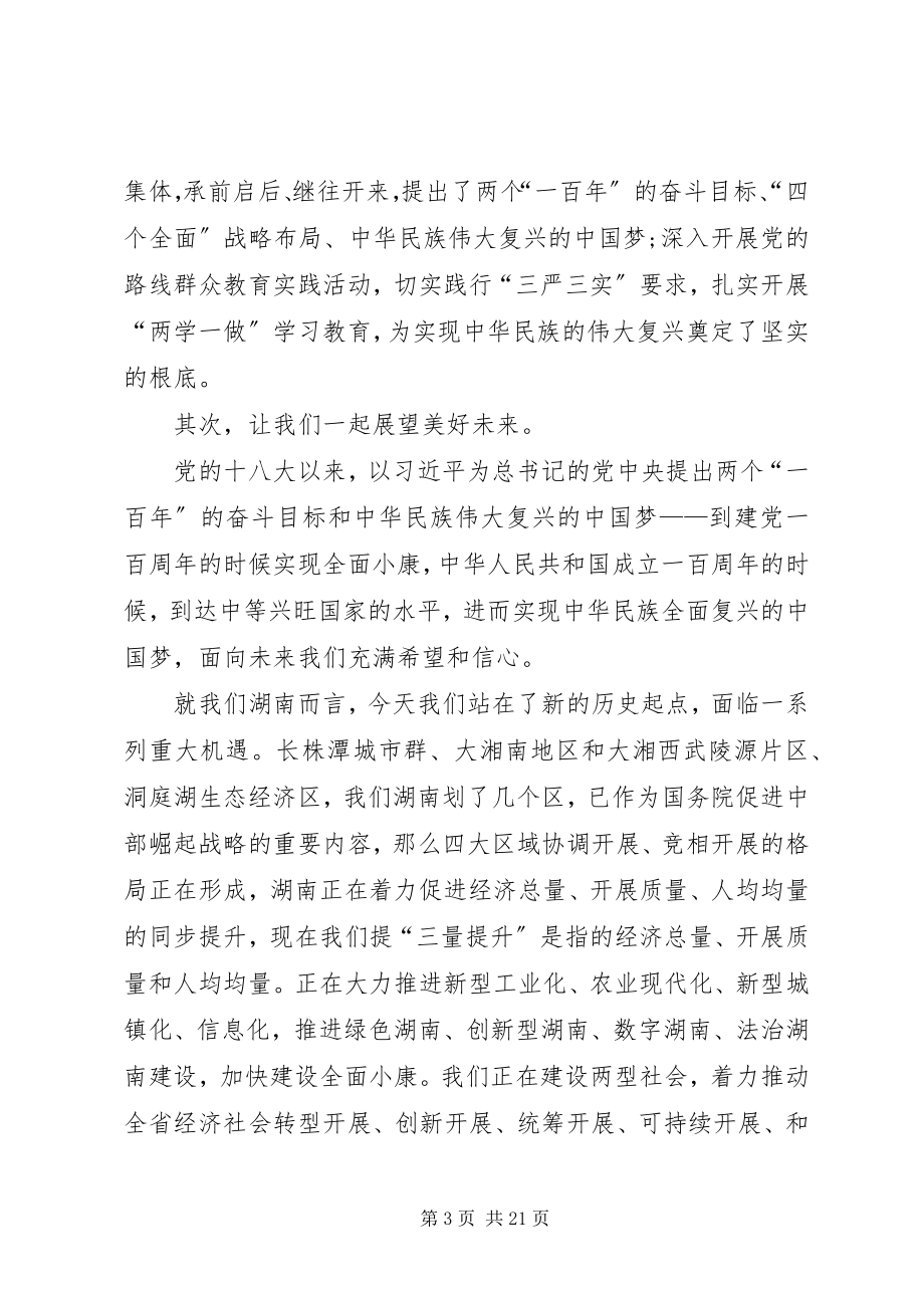 2023年安全生产监督管理局七一表彰大会致辞新编.docx_第3页