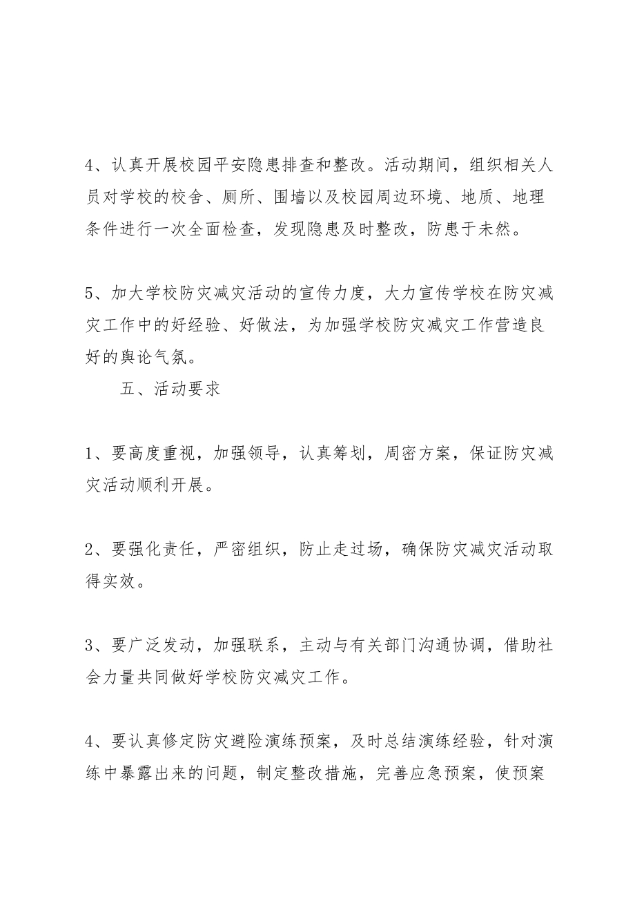 2023年防灾减灾日主题宣传活动方案.doc_第3页