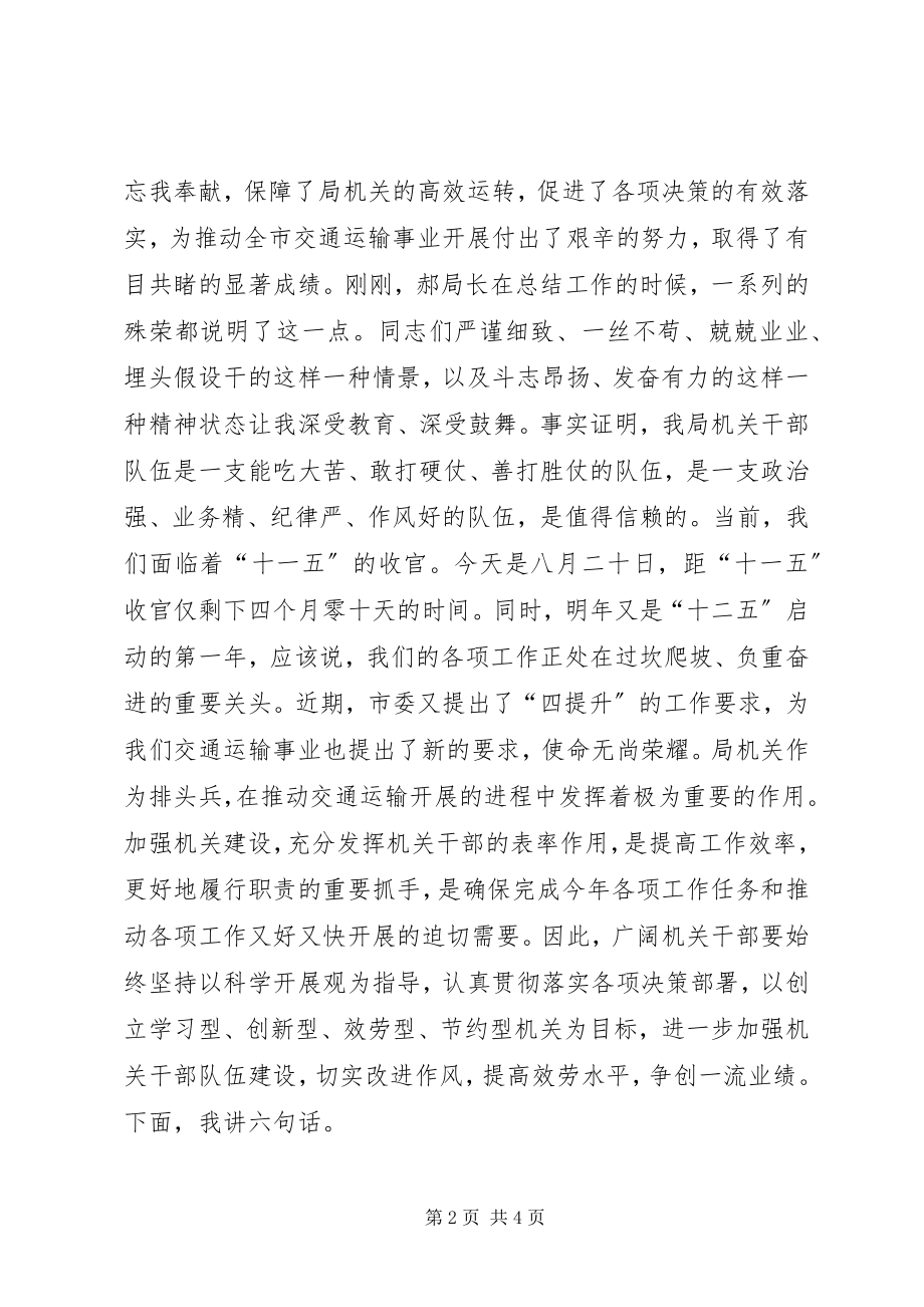 2023年市交通运输局半年工作会议领导致辞稿.docx_第2页