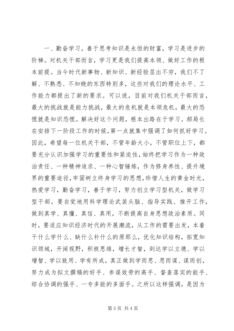 2023年市交通运输局半年工作会议领导致辞稿.docx_第3页