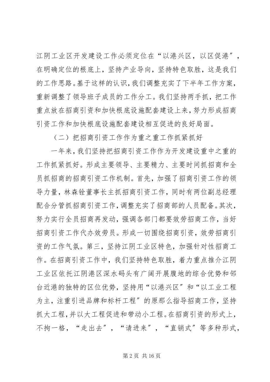 2023年市工业区综合情况汇报.docx_第2页