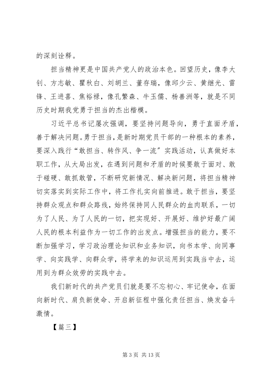 2023年学习黄群宋月才姜开斌先进事迹心得体会8篇.docx_第3页