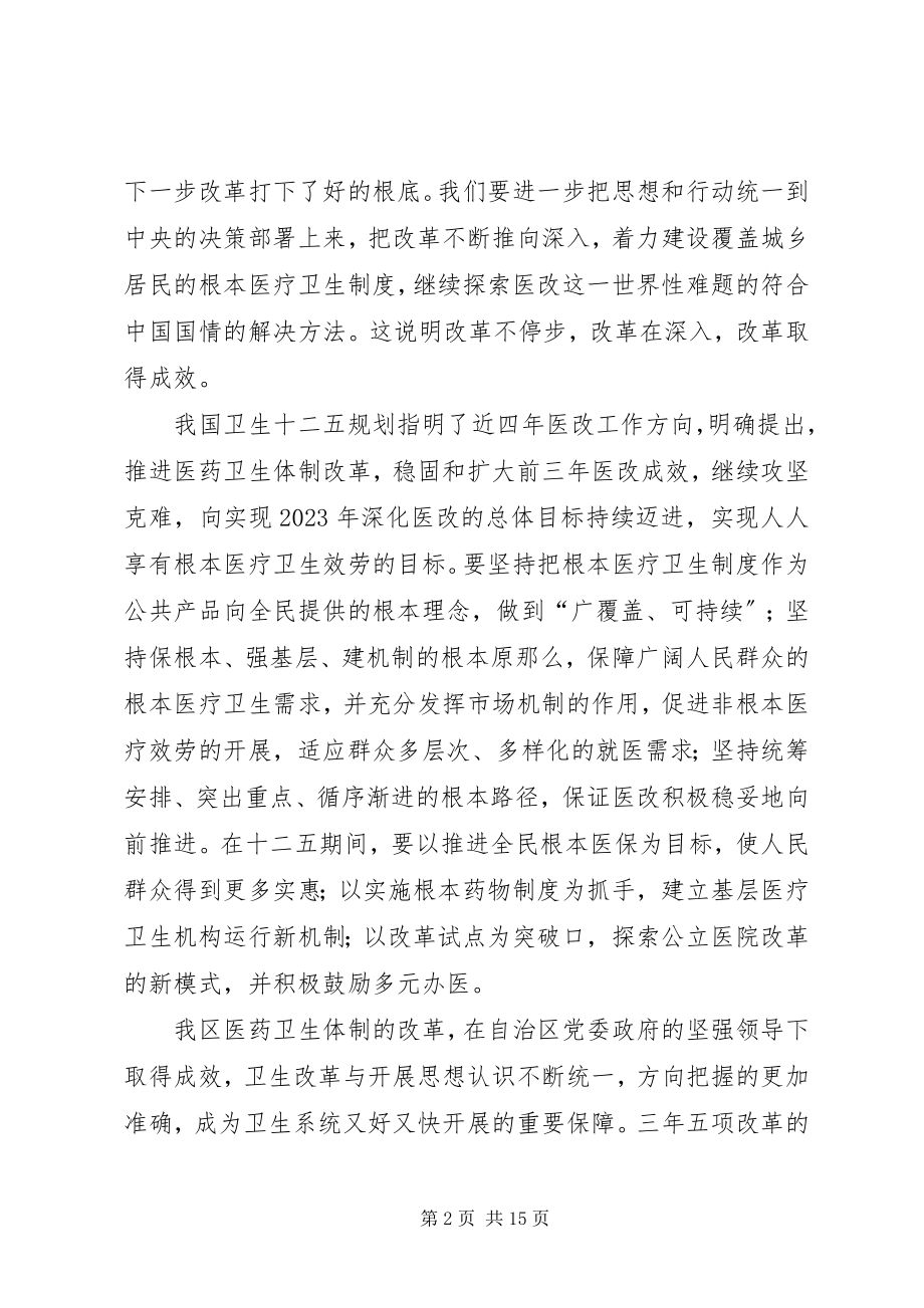 2023年全区卫生改革与发展座谈会总结致辞.docx_第2页