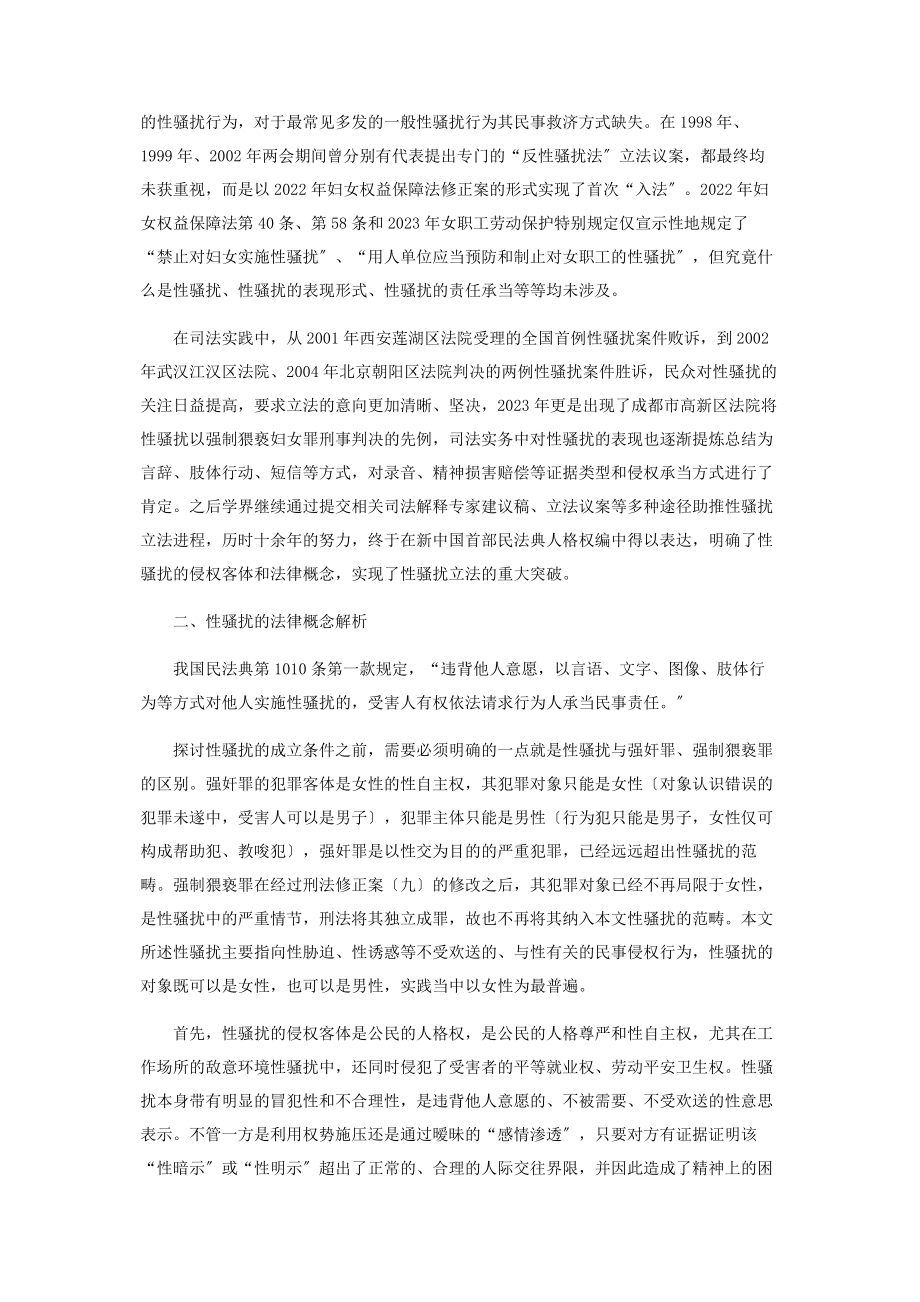 2023年论性骚扰的法律概念和配套立法完善.docx_第2页