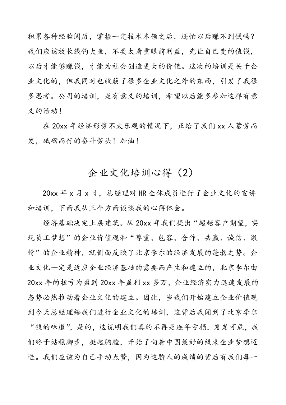 7篇企业文化培训心得体会范文.doc_第3页