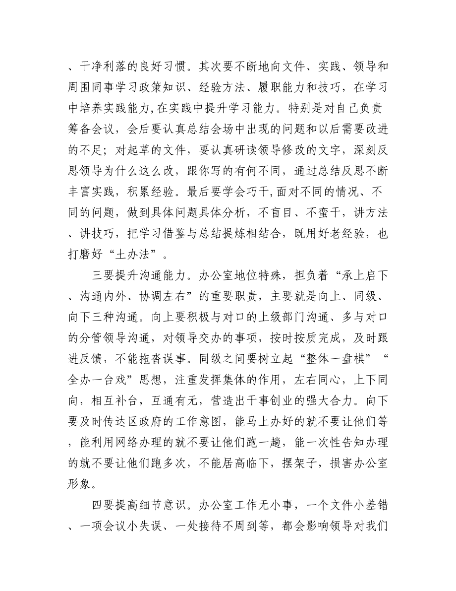 (3篇)学习十八法心得体会研讨发言材料.docx_第2页