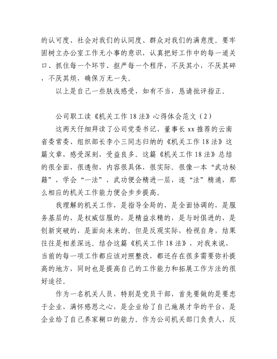 (3篇)学习十八法心得体会研讨发言材料.docx_第3页