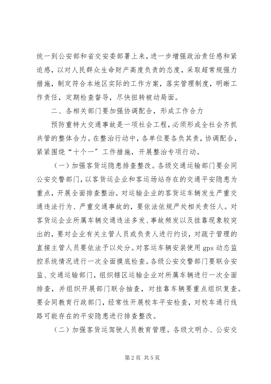 2023年副州长在交通整治会致辞.docx_第2页