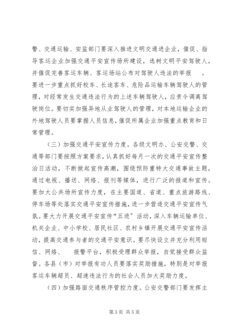 2023年副州长在交通整治会致辞.docx_第3页