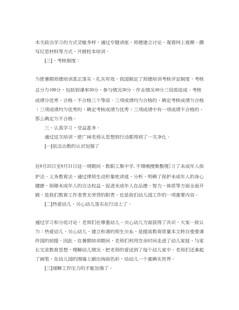 2023年幼儿园教师暑期计划范文.docx_第2页