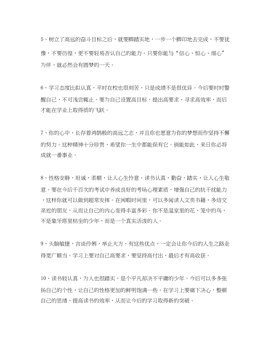 2023年高中毕业生学年评语.docx_第2页