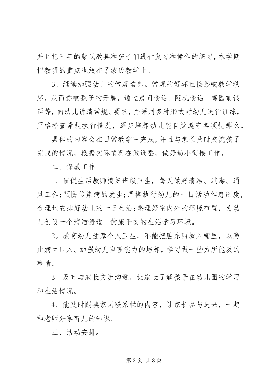 2023年上半年学期班务计划.docx_第2页