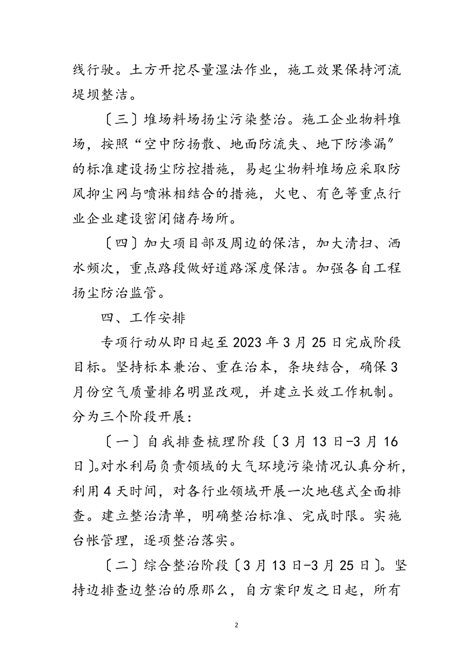 2023年大气环境综合整治专项行动实施方案范文.doc_第2页