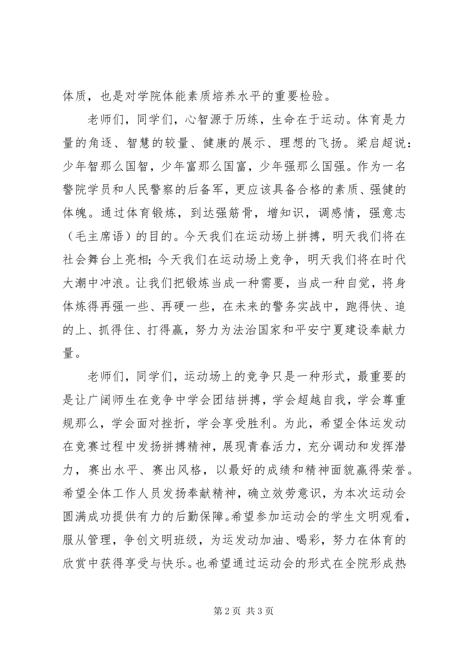 2023年春季运动会上的致辞稿大全.docx_第2页