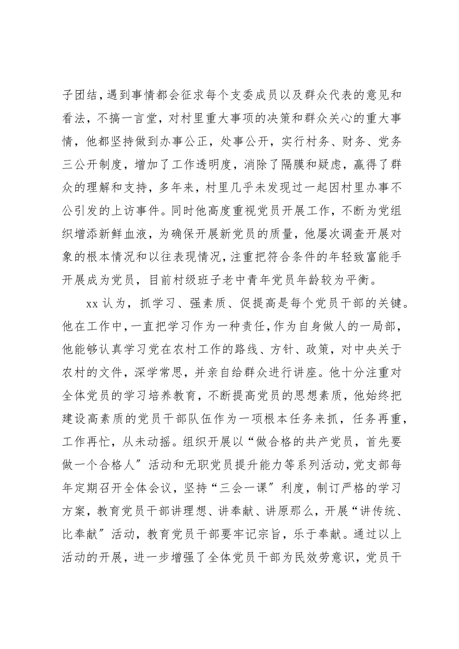 2023年党委书记躬身为民先进事迹党委书记先进事迹.docx_第2页