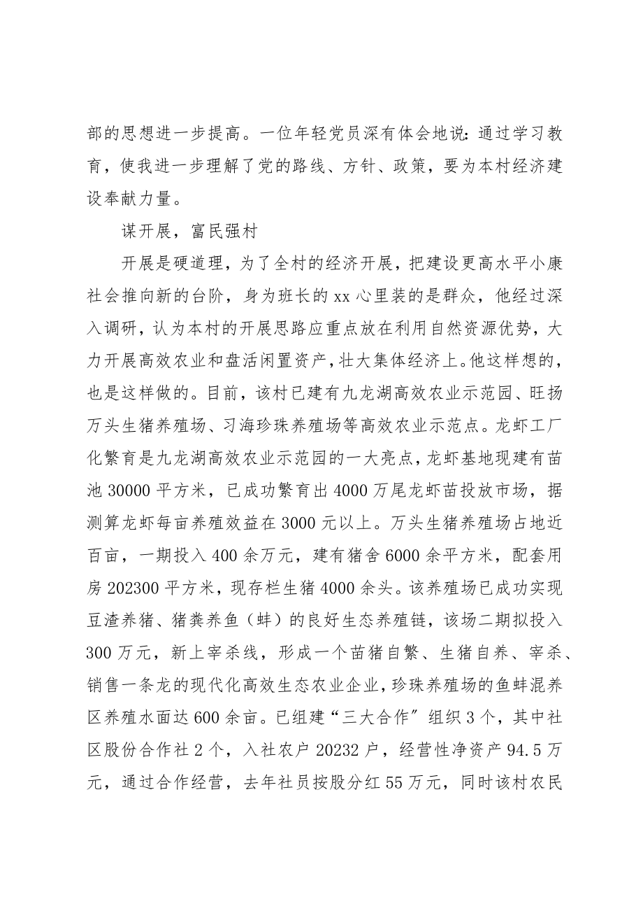 2023年党委书记躬身为民先进事迹党委书记先进事迹.docx_第3页