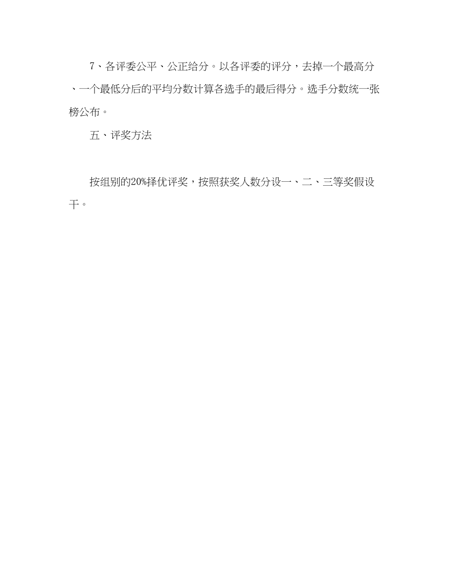 2023年教导处范文有效教学家常课教学大比武活动方案.docx_第3页