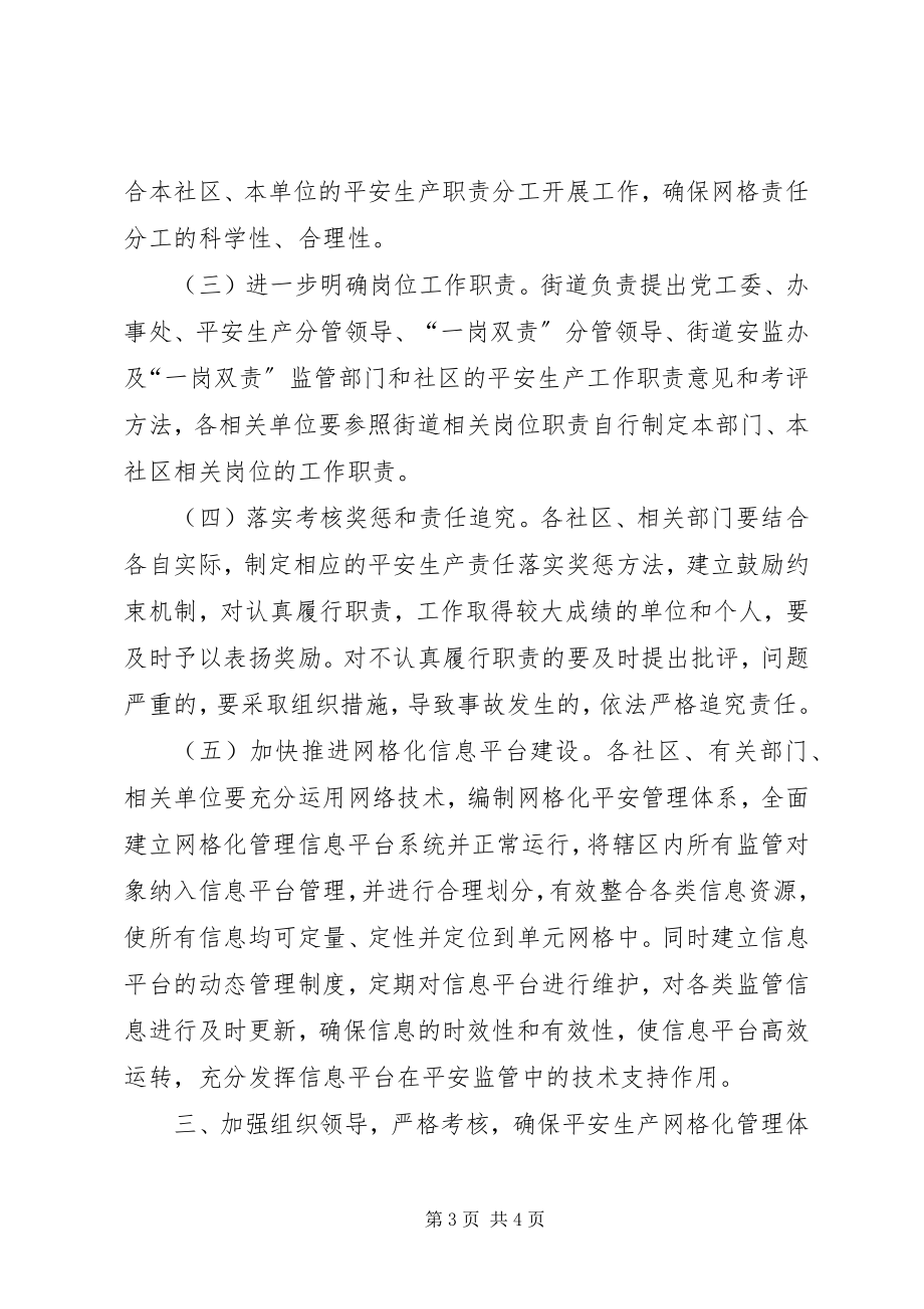 2023年街道强化安全生产网格化监管职责分工及管理考核计划.docx_第3页