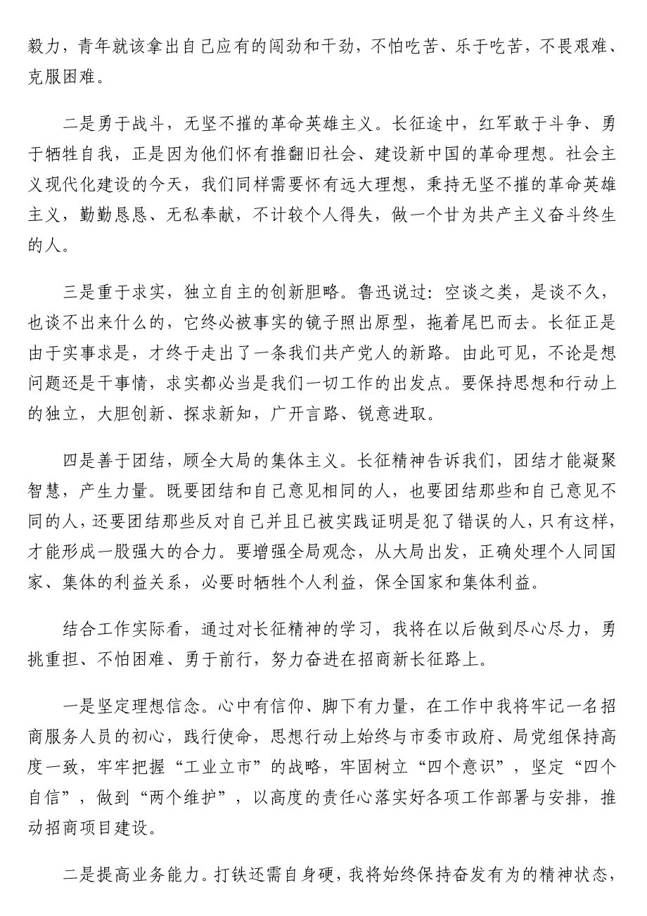 学习新民主主义革命时期历史心得体会、研讨发言汇编（6篇）.doc_第2页