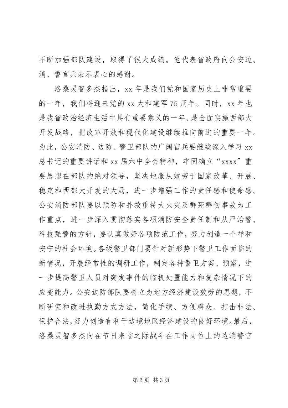 2023年XX省委领导检查工作慰问一线民警.docx_第2页