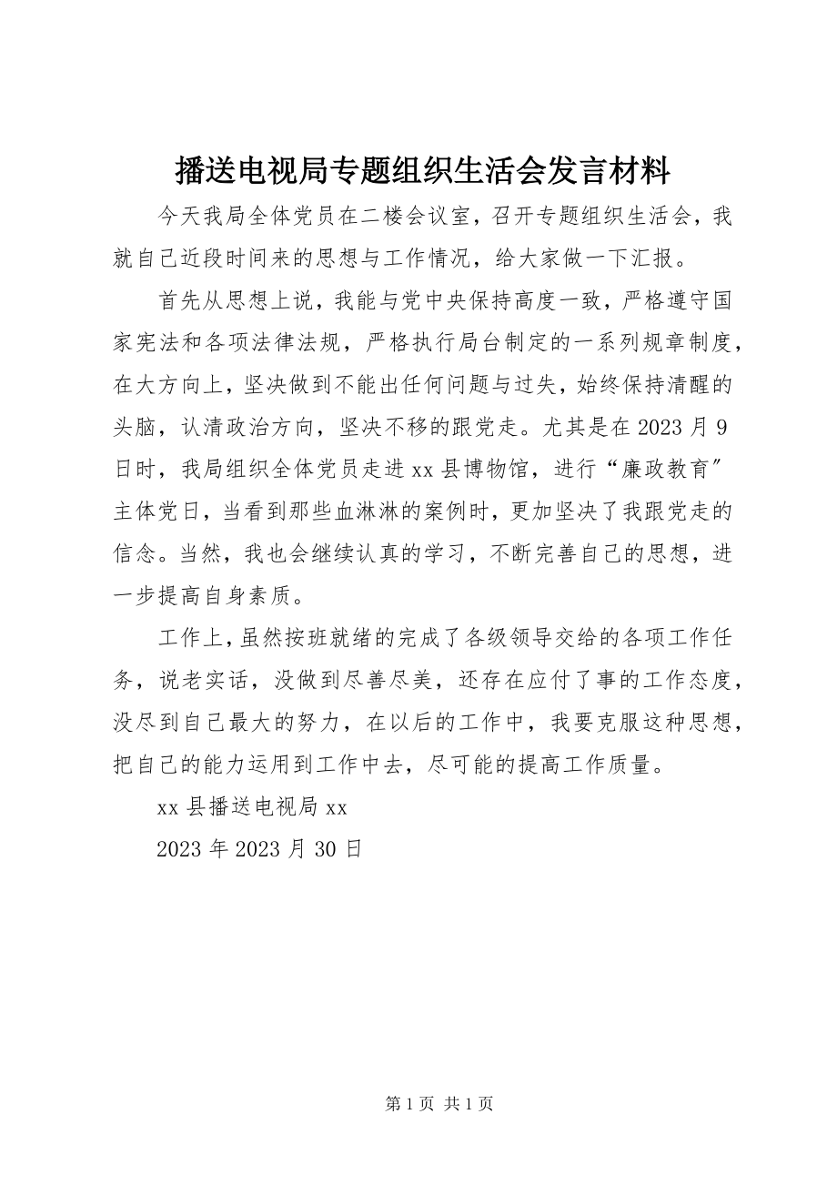 2023年广播电视局专题组织生活会讲话材料.docx_第1页