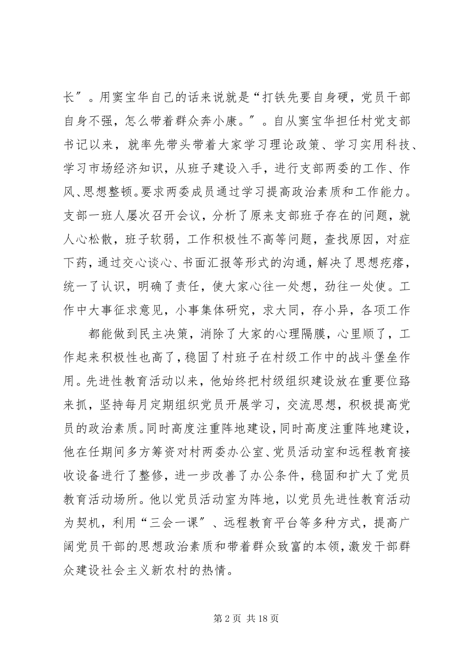 2023年优秀村支部书记事迹材料.docx_第2页