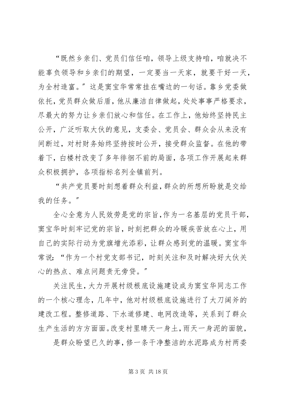 2023年优秀村支部书记事迹材料.docx_第3页