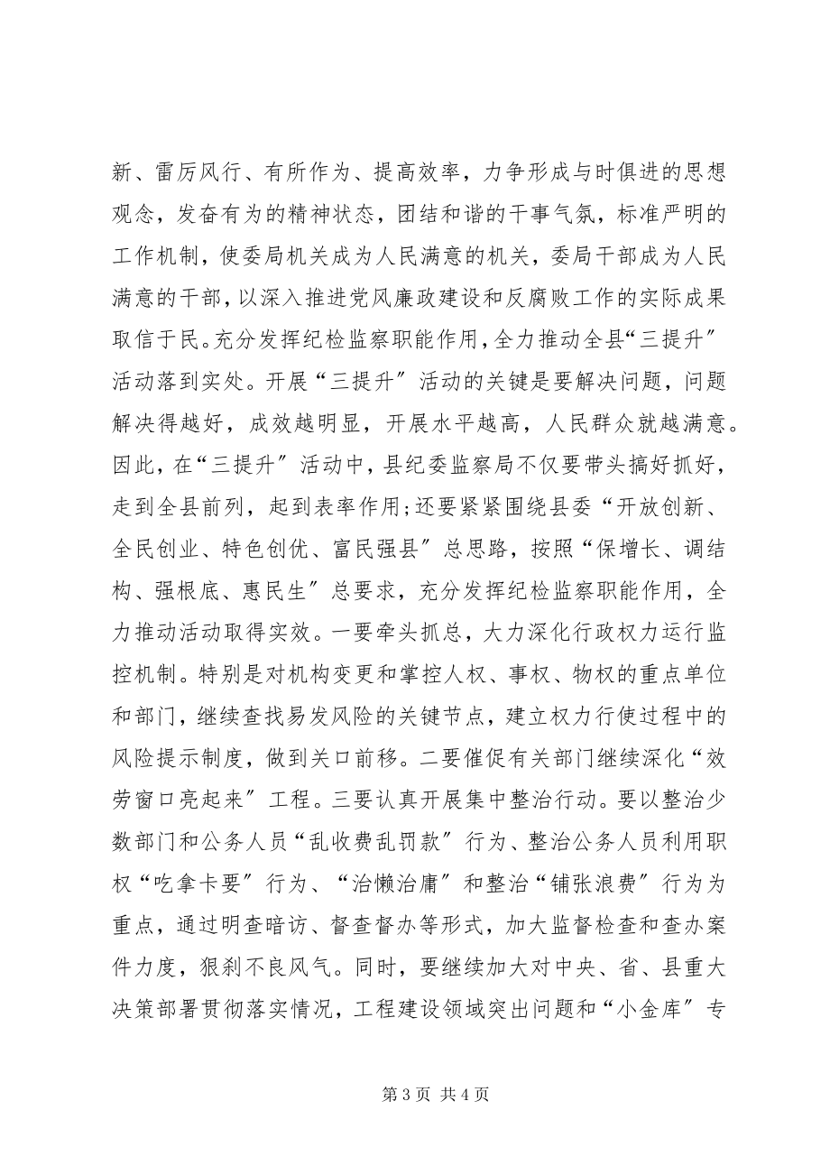 2023年机关工作人员参加“三提升”活动个人心得体会.docx_第3页