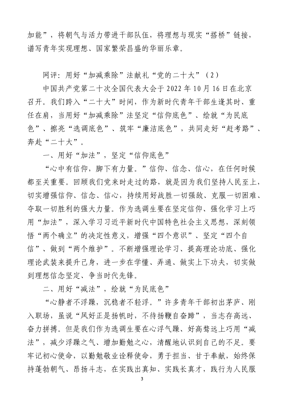 喜迎二十大网评文章5篇盛会报告精神.docx_第3页